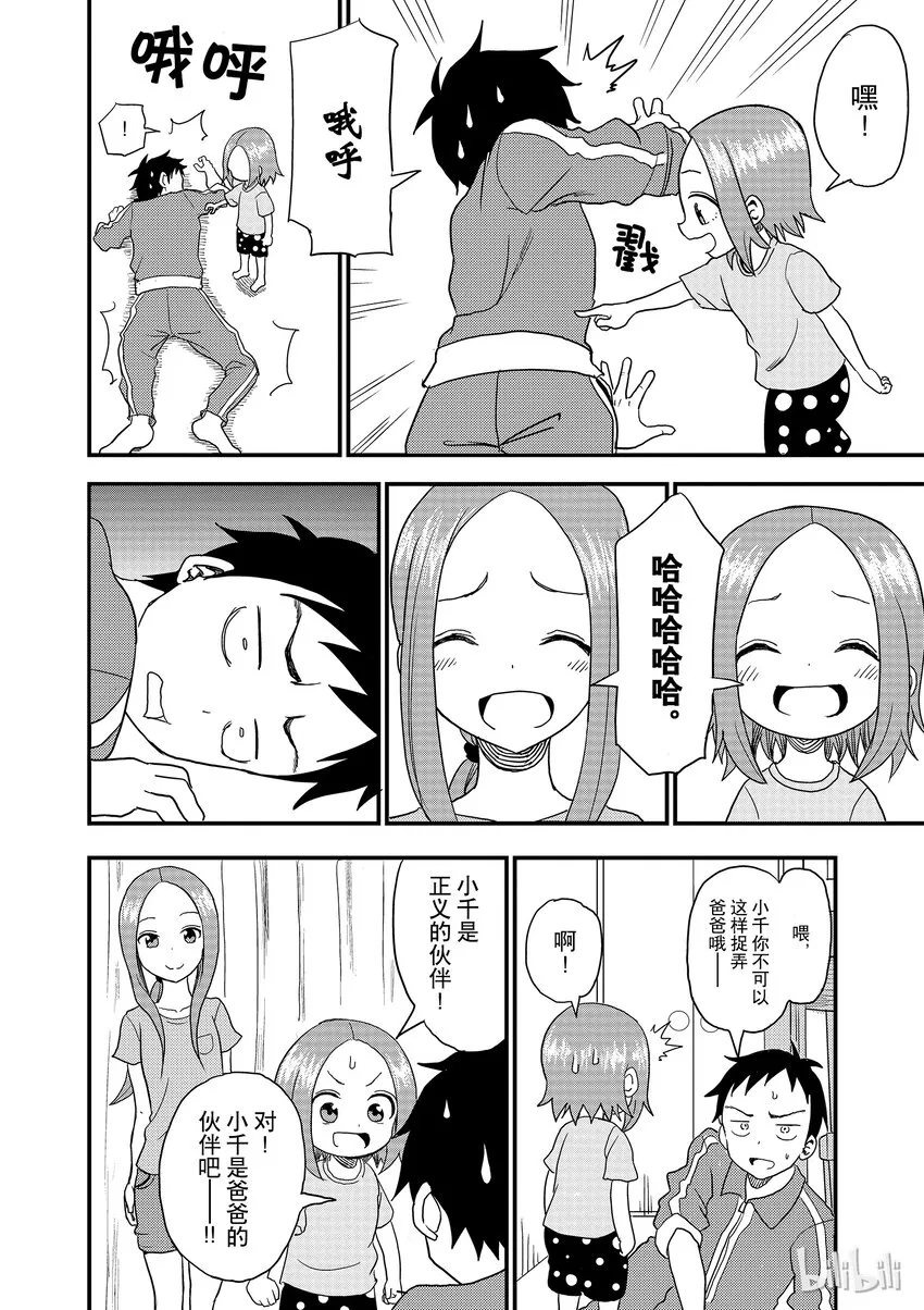 7 爸爸 第6页