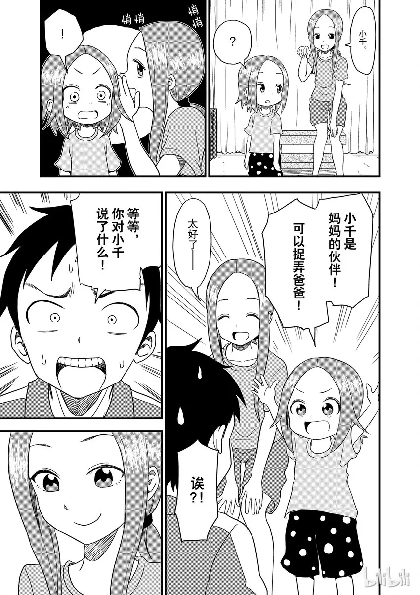 7 爸爸 第7页