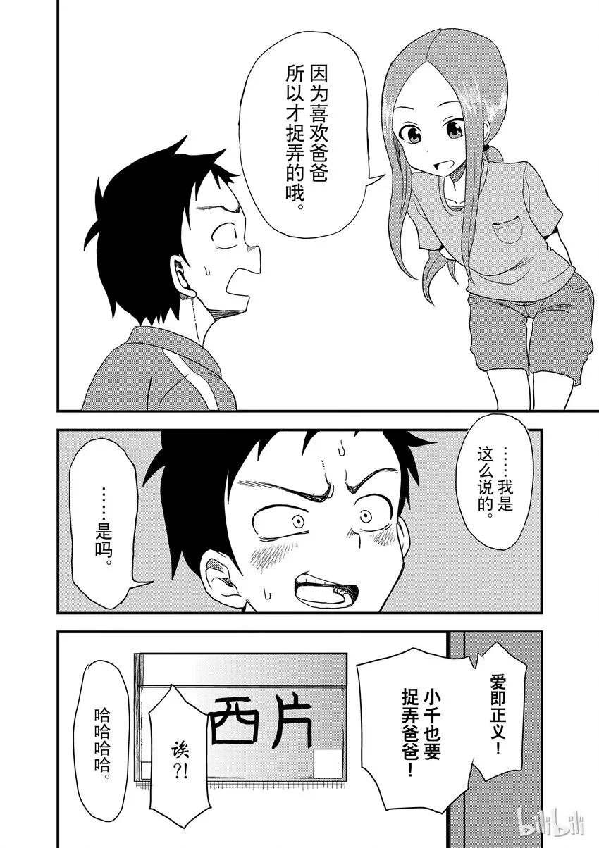 7 爸爸 第8页
