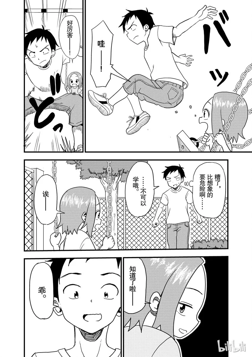 8 公园 第4页