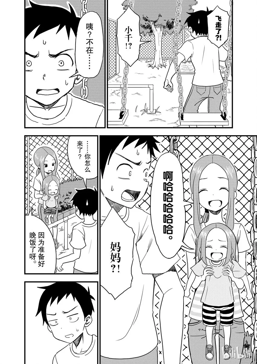 8 公园 第6页