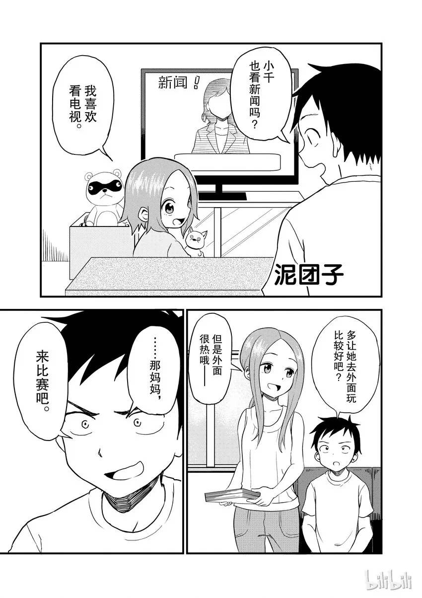 12 泥团子 第1页