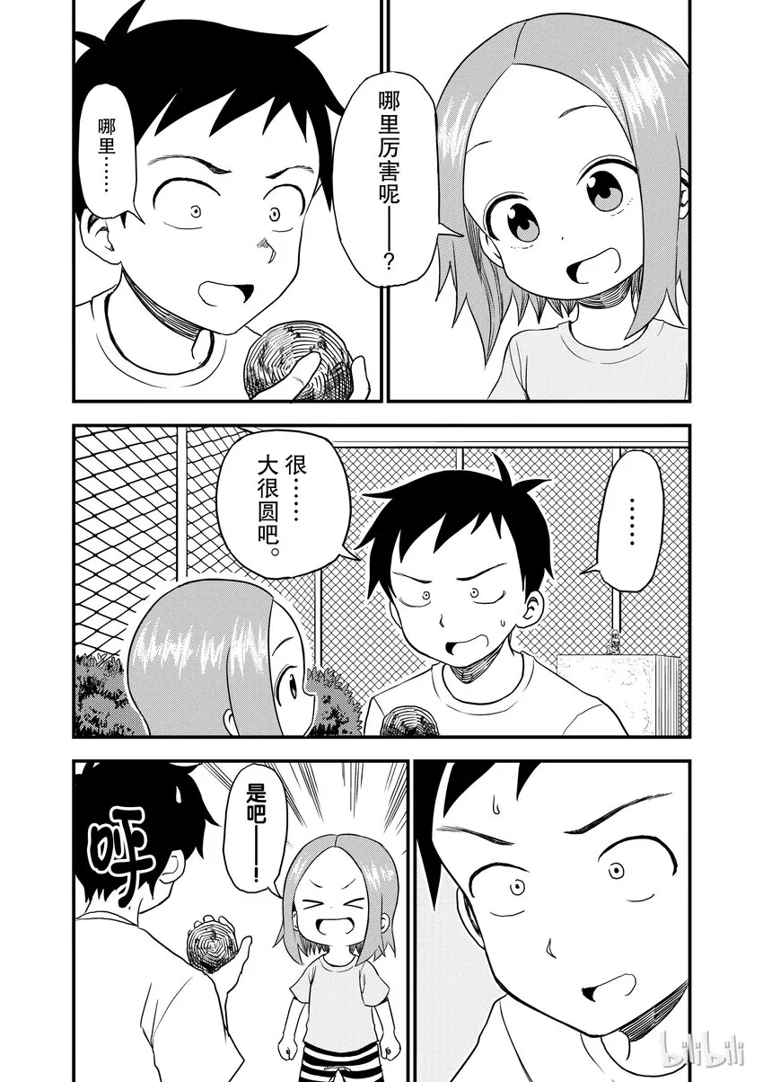 12 泥团子 第3页