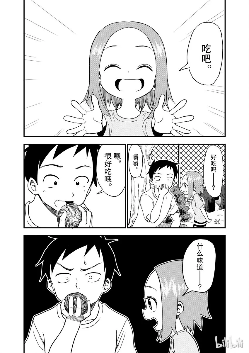 12 泥团子 第4页