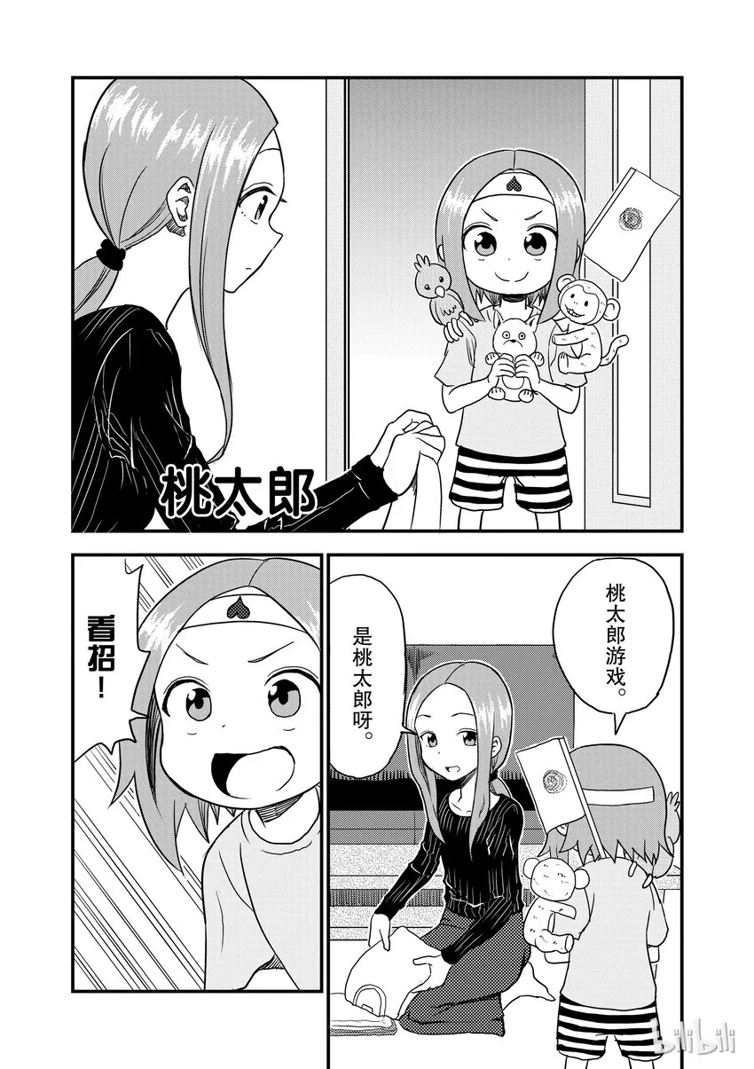 17 桃太郎 第1页