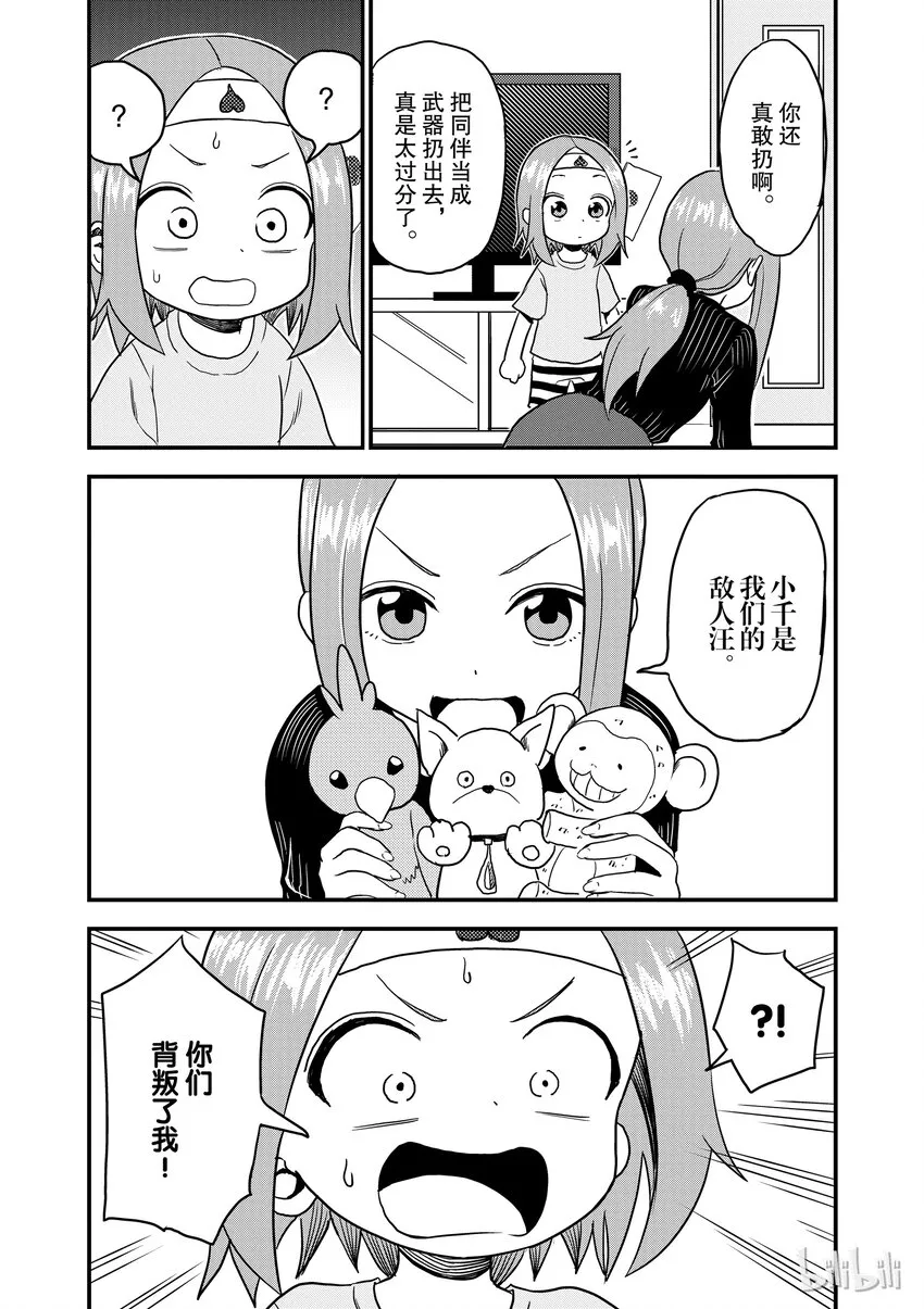 17 桃太郎 第3页
