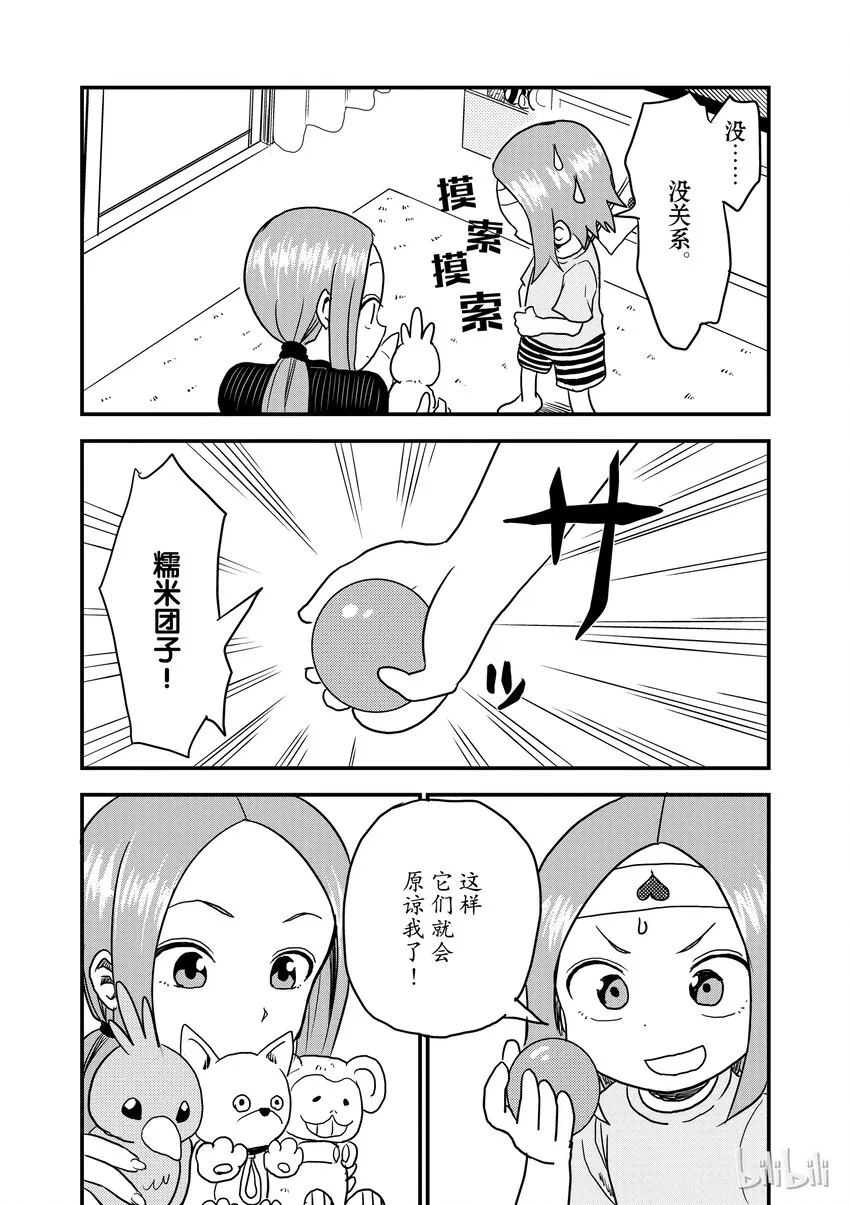 17 桃太郎 第4页