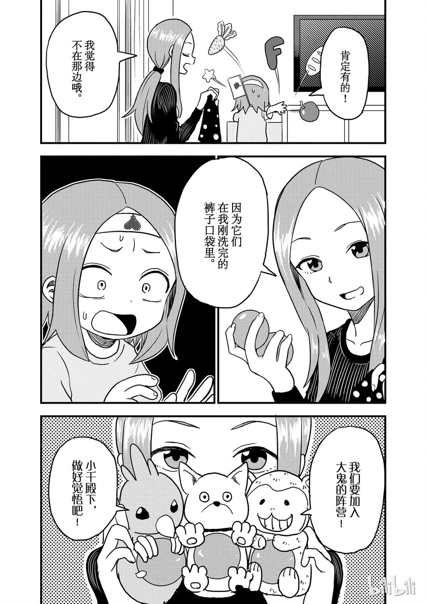 17 桃太郎 第7页