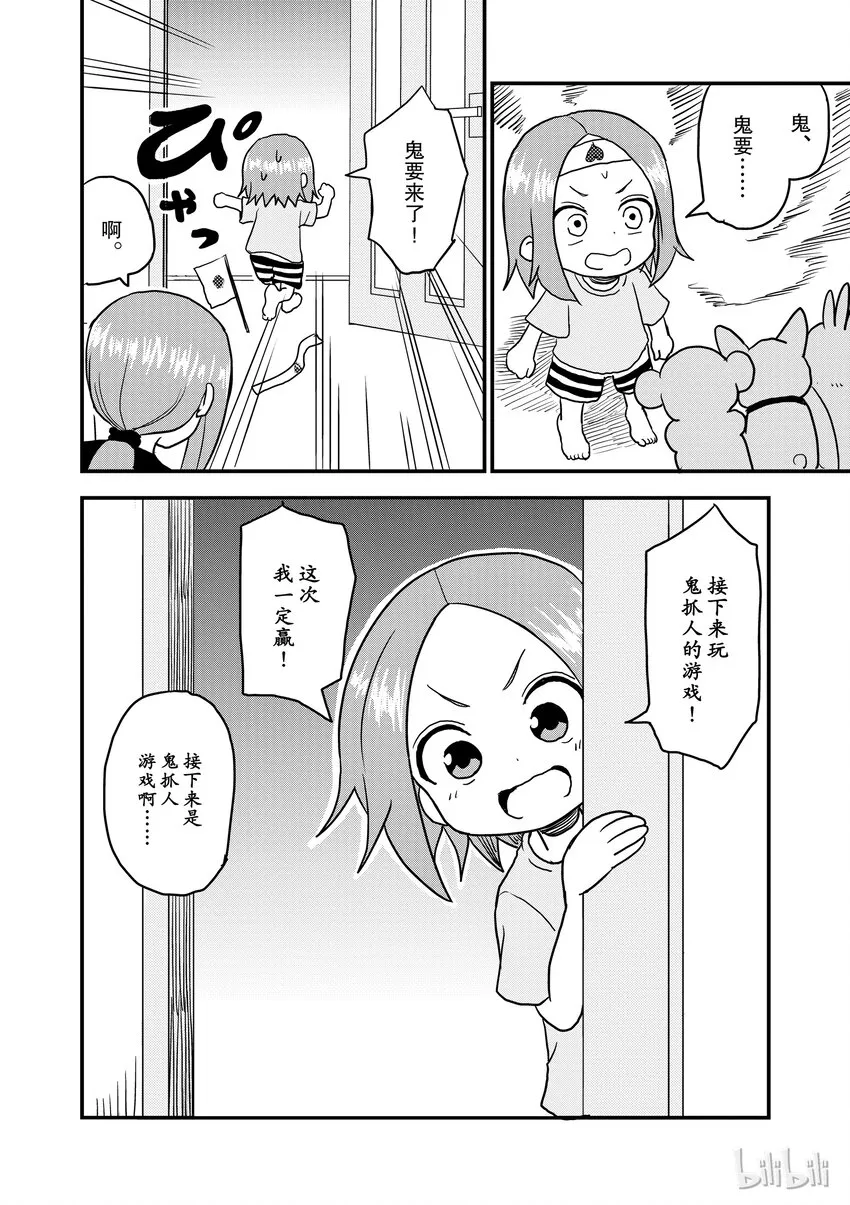 17 桃太郎 第8页