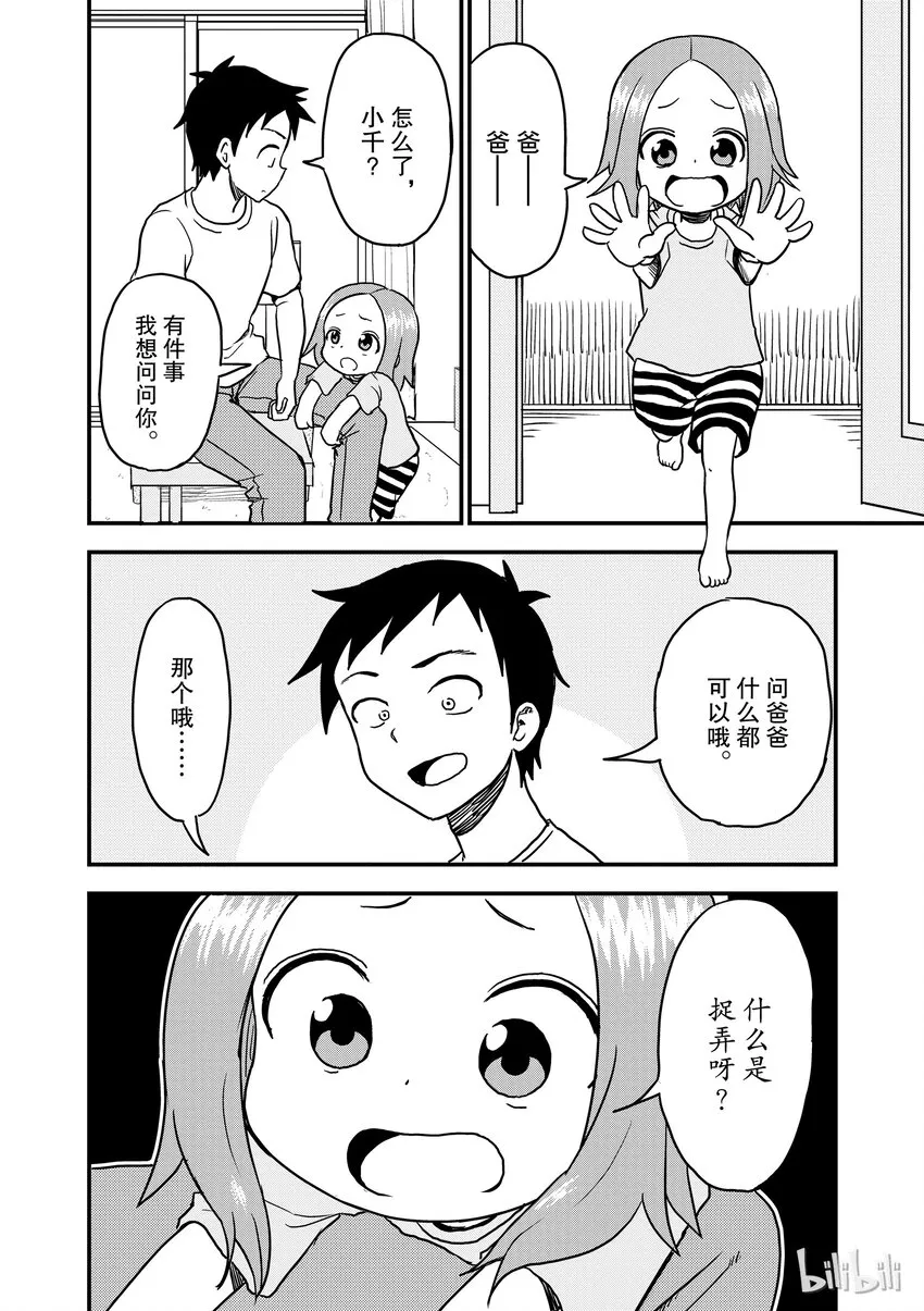 18 捉弄 第2页