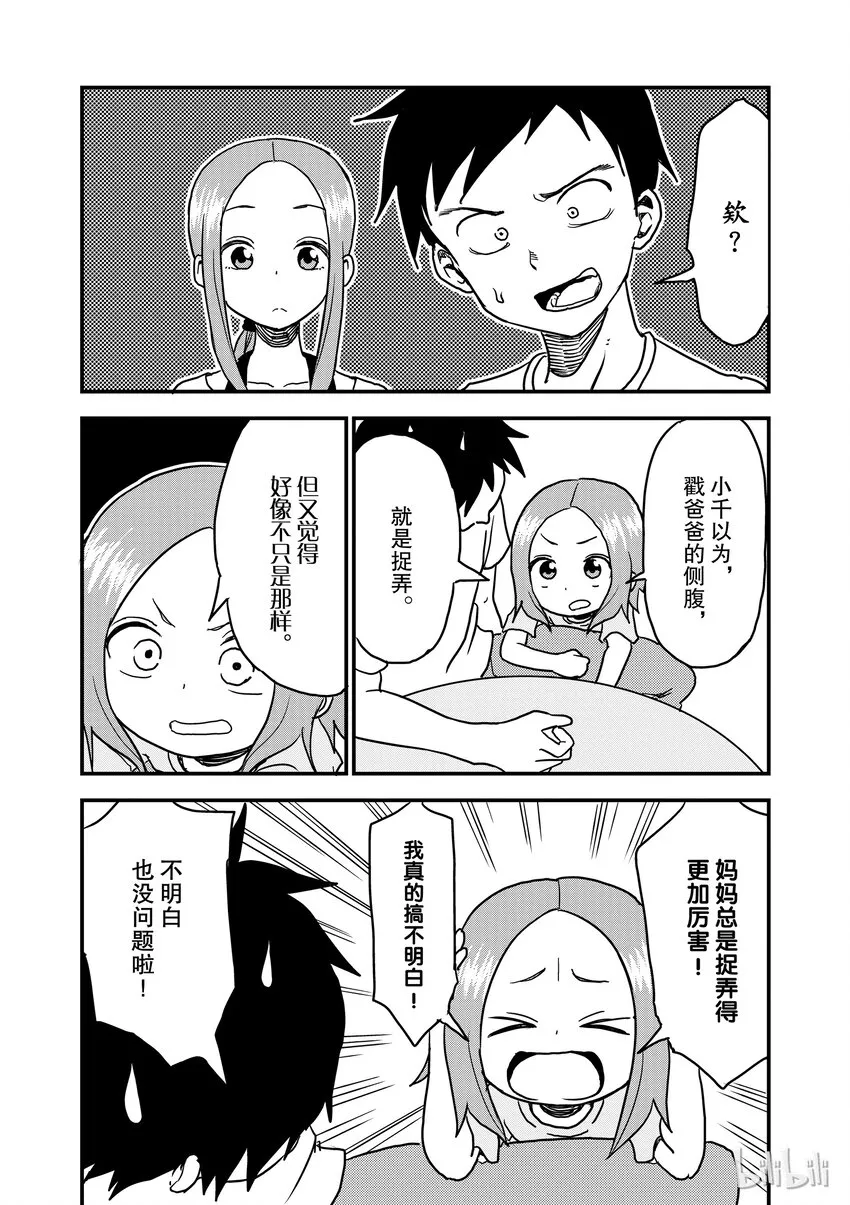 18 捉弄 第3页