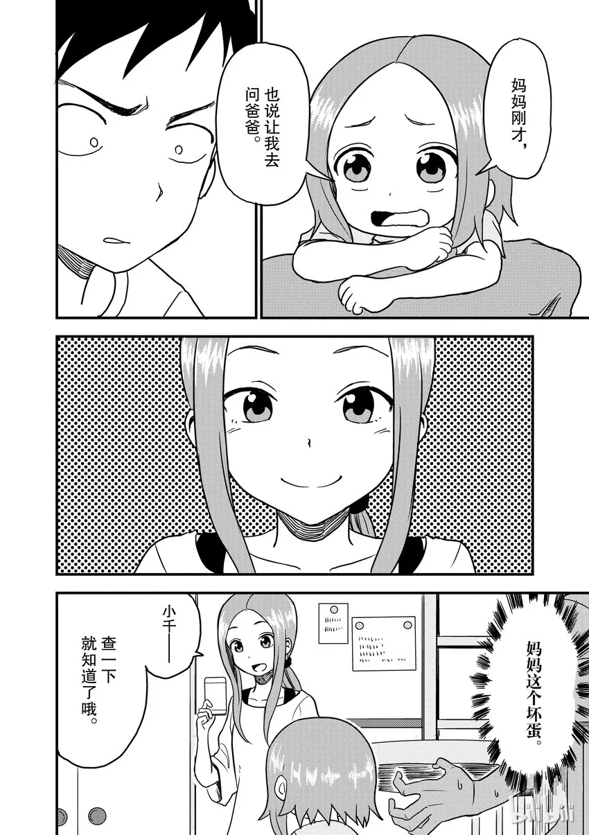 18 捉弄 第6页