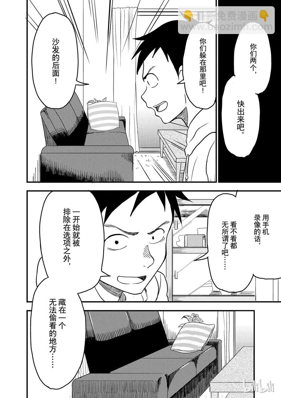 25 捉迷藏 第6页