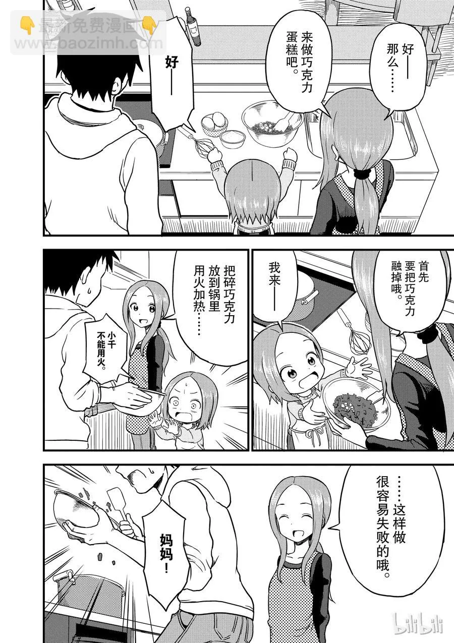 30 情人节 第4页