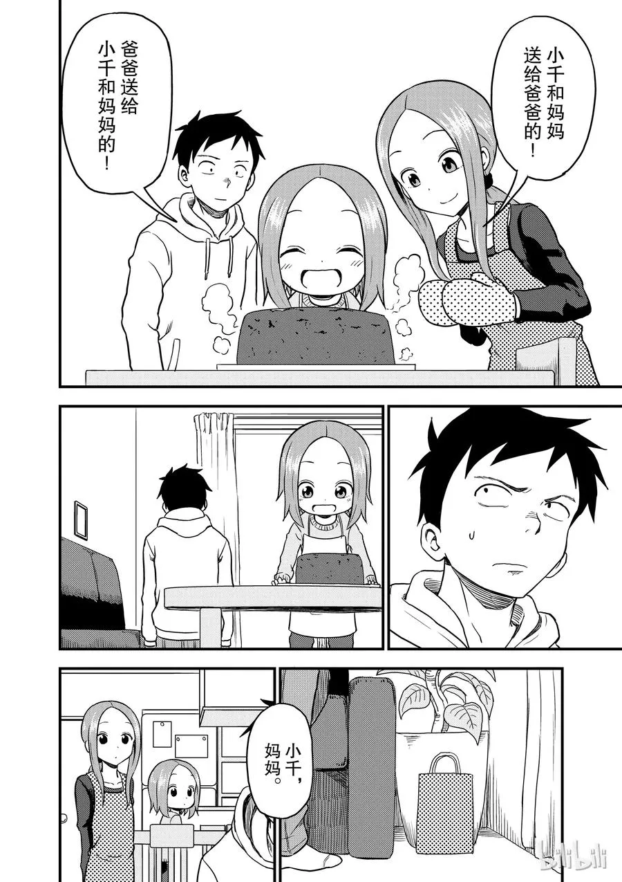 30 情人节 第6页