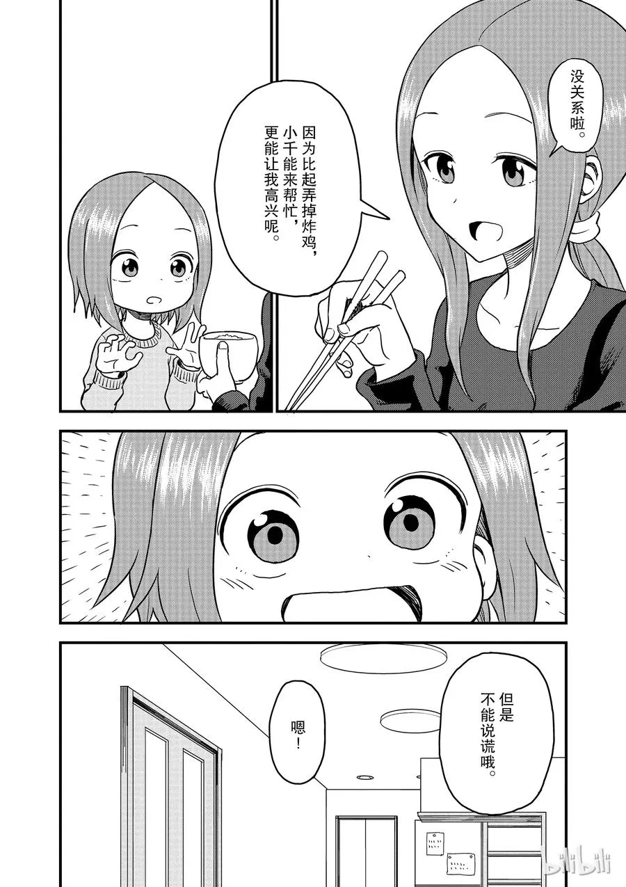 31 晚饭 第8页