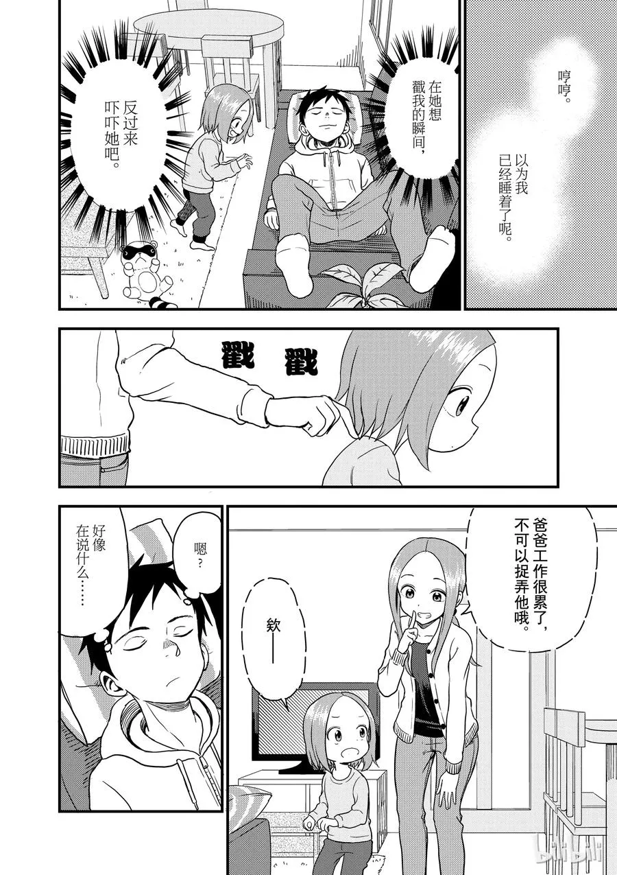 33 午睡 第4页