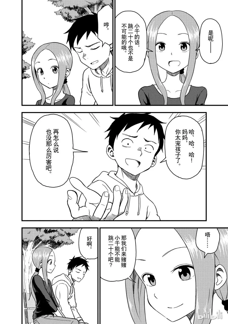 34 跳绳 第2页