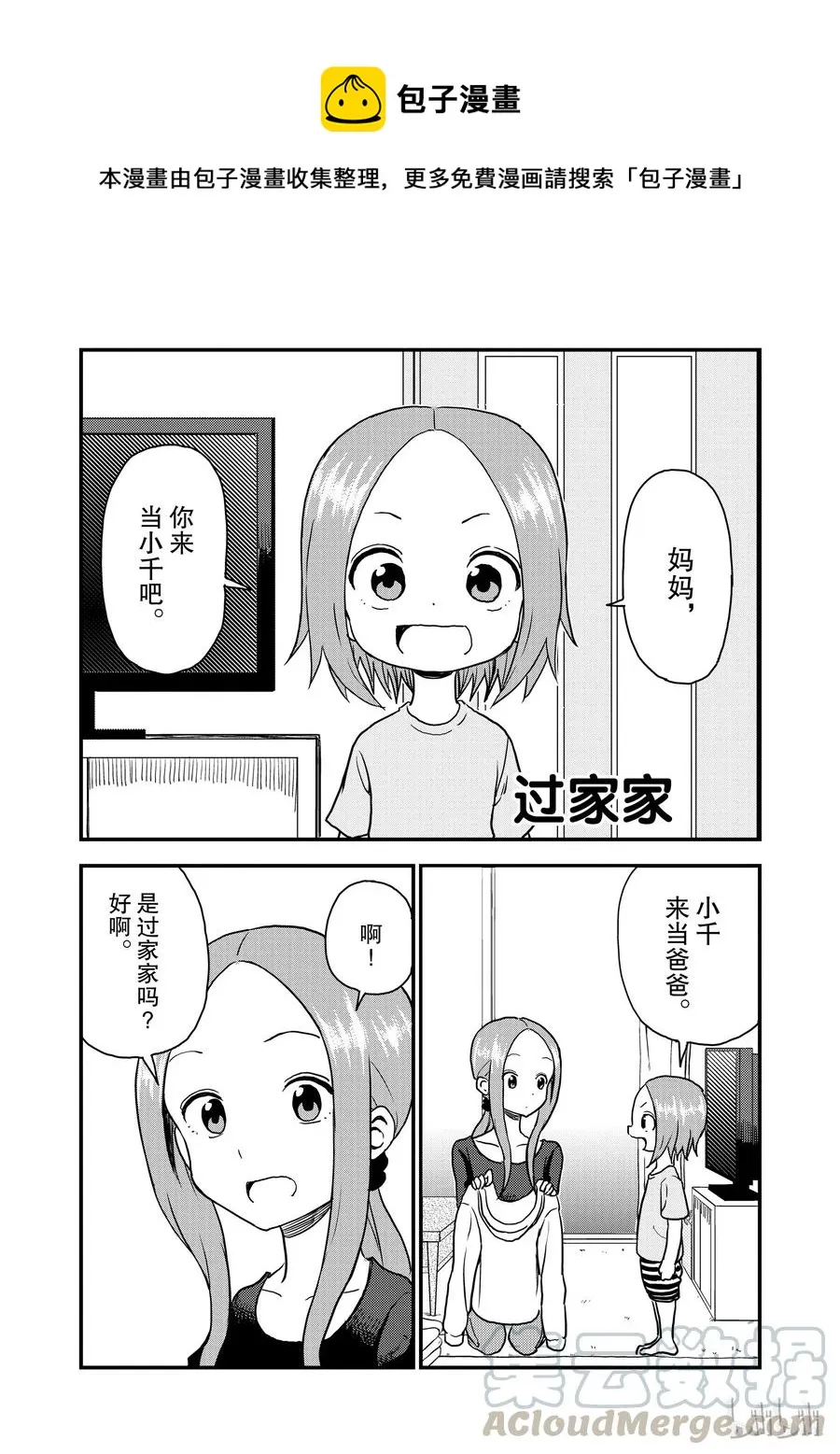 35 过家家 第1页