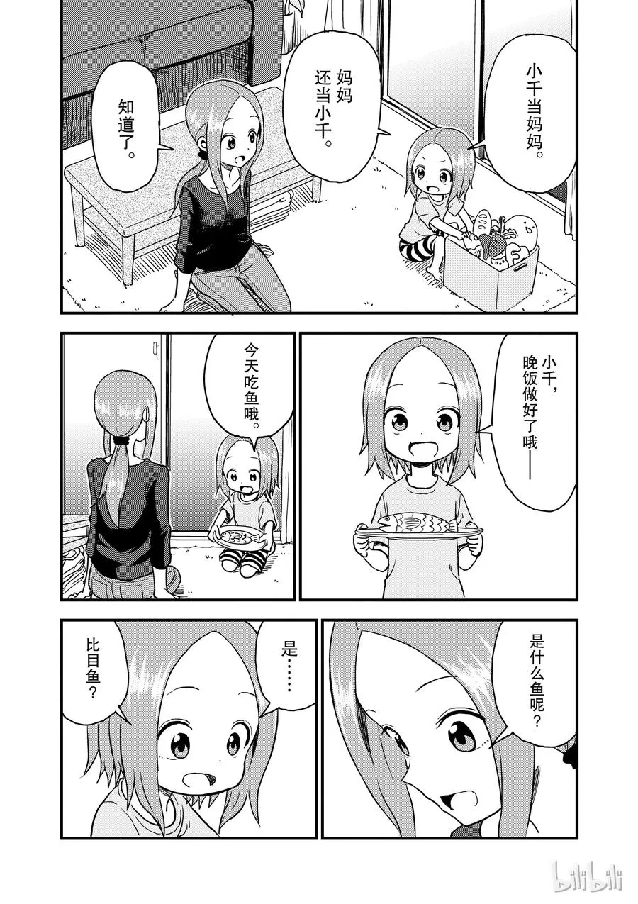 35 过家家 第4页