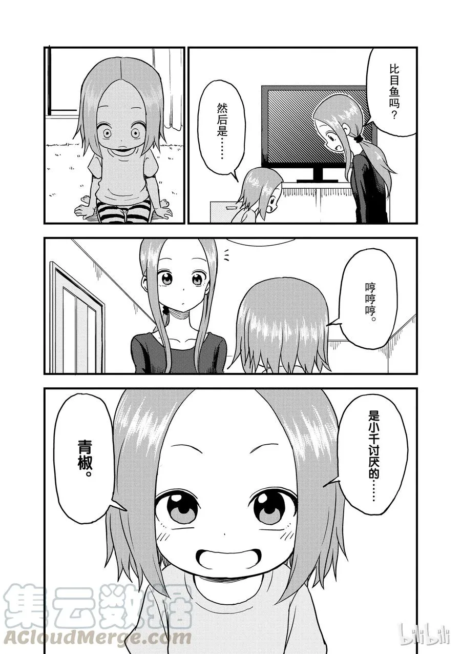 35 过家家 第5页