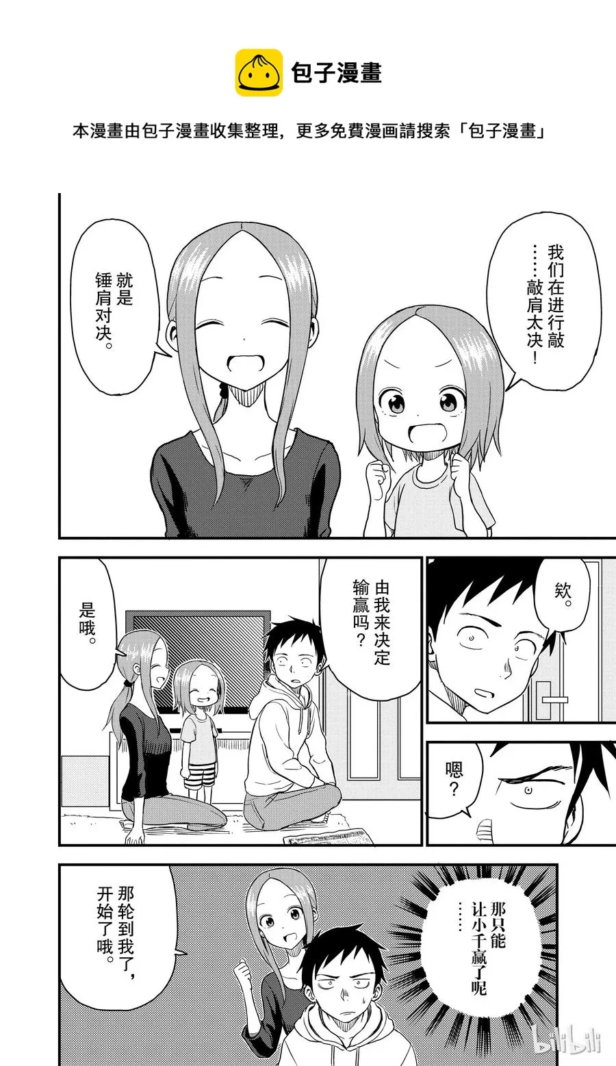 38 捶肩 第4页