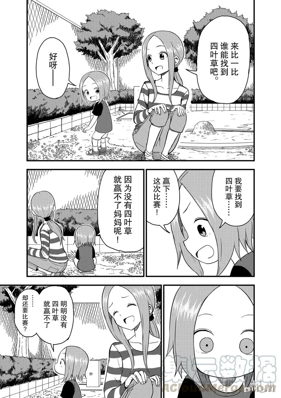 45 四叶草 第3页