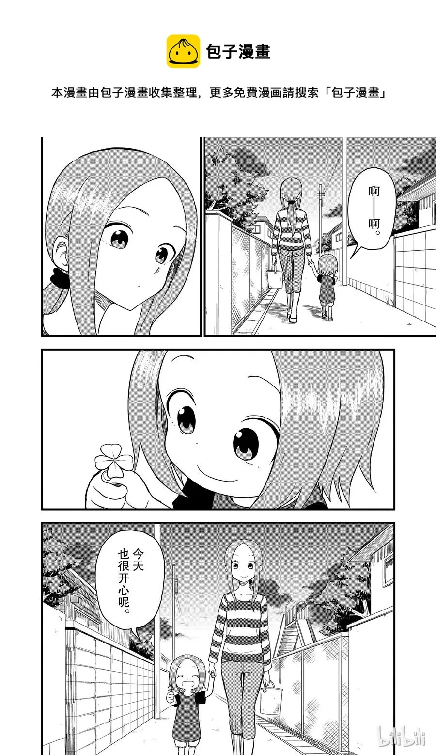 45 四叶草 第8页