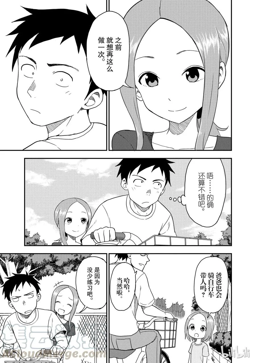 48 骑车带人 第3页