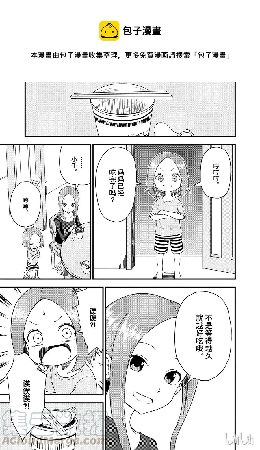 51 泡面 第7页