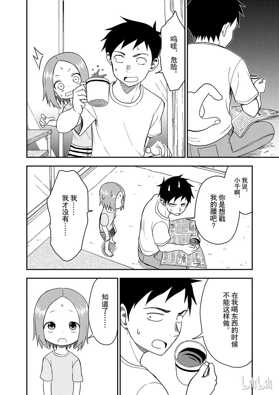 58 疮痂 第4页