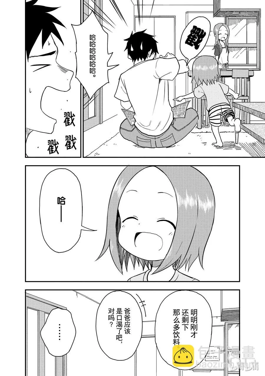 58 疮痂 第8页