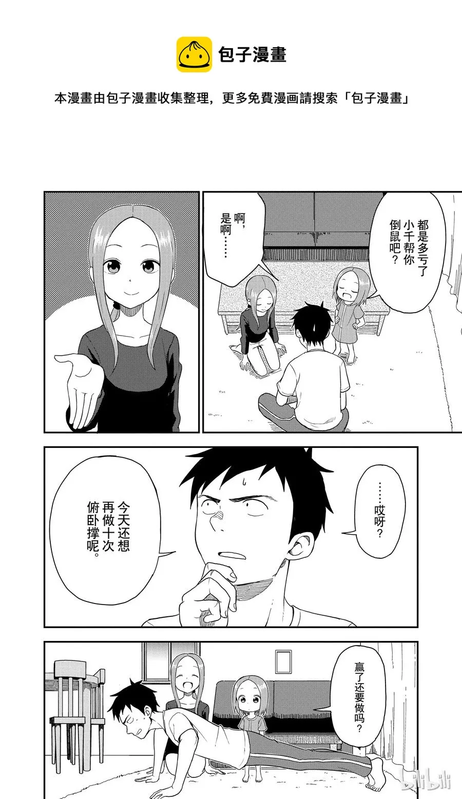 59 “倒鼠” 第8页