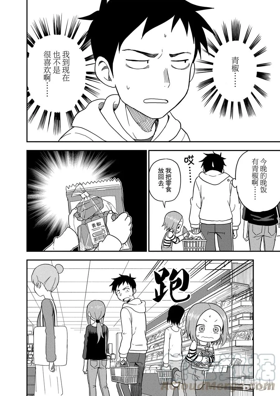61 青椒 第4页