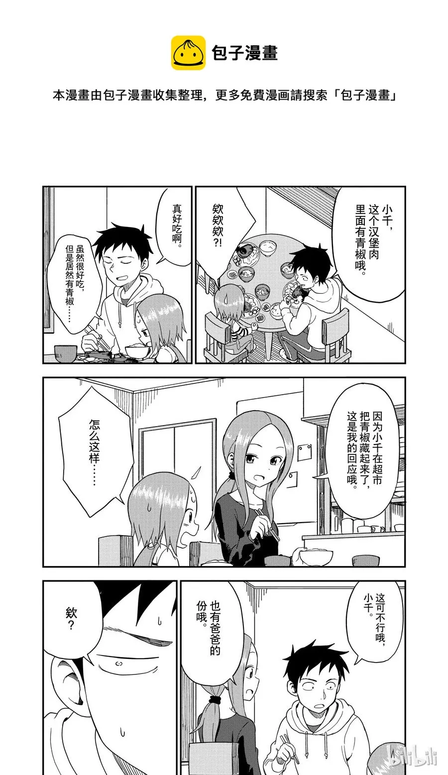 61 青椒 第11页