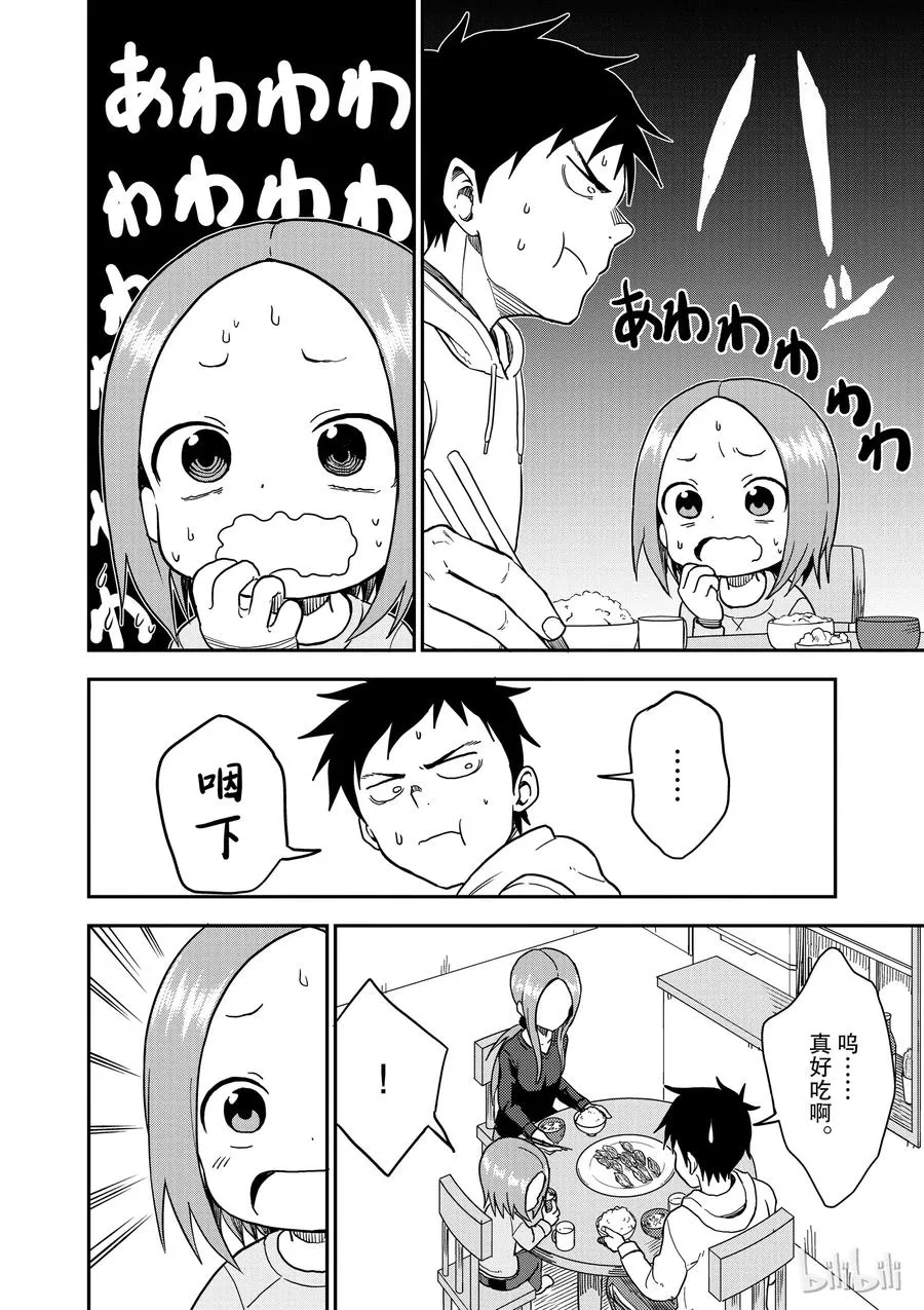 67 芥末 第6页