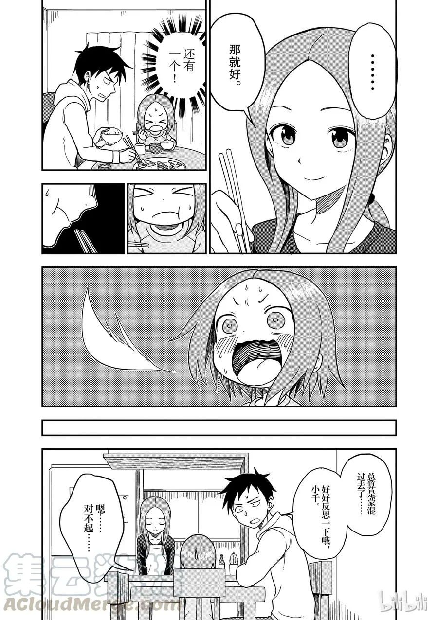 67 芥末 第7页