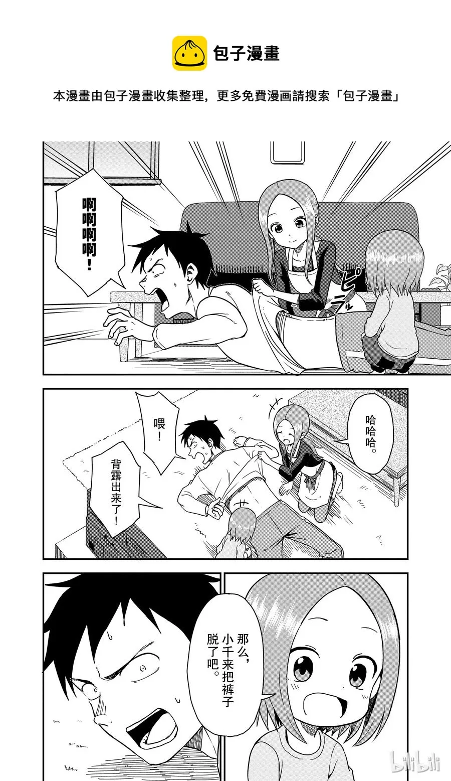 66 大翻身 第6页