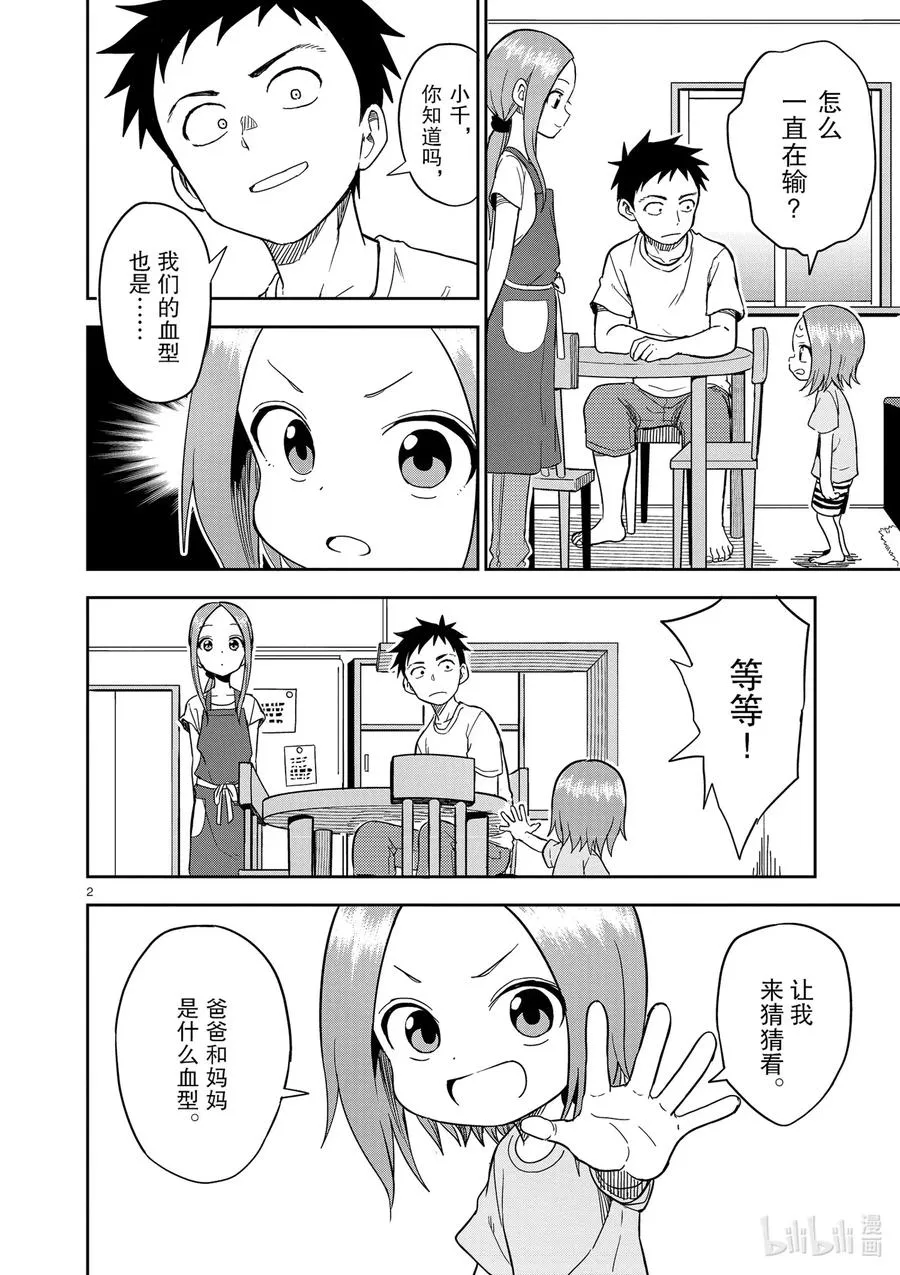 155 第155话 第2页