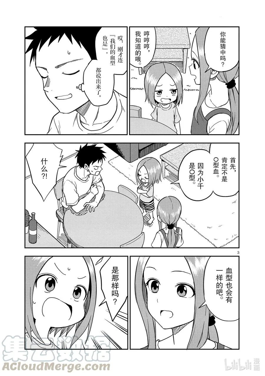 155 第155话 第3页