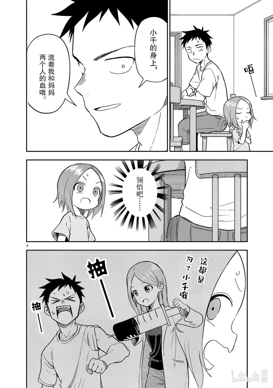 155 第155话 第4页