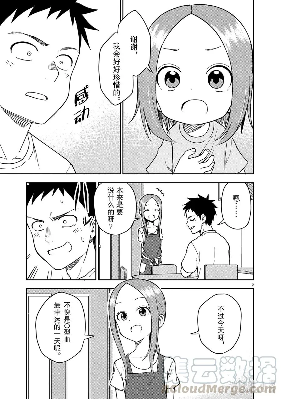 155 第155话 第5页