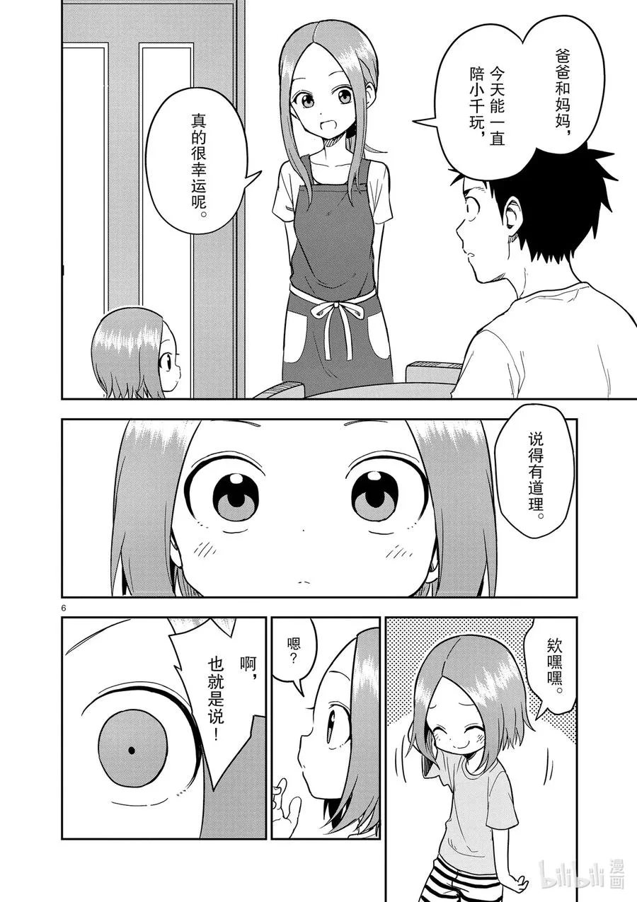 155 第155话 第6页