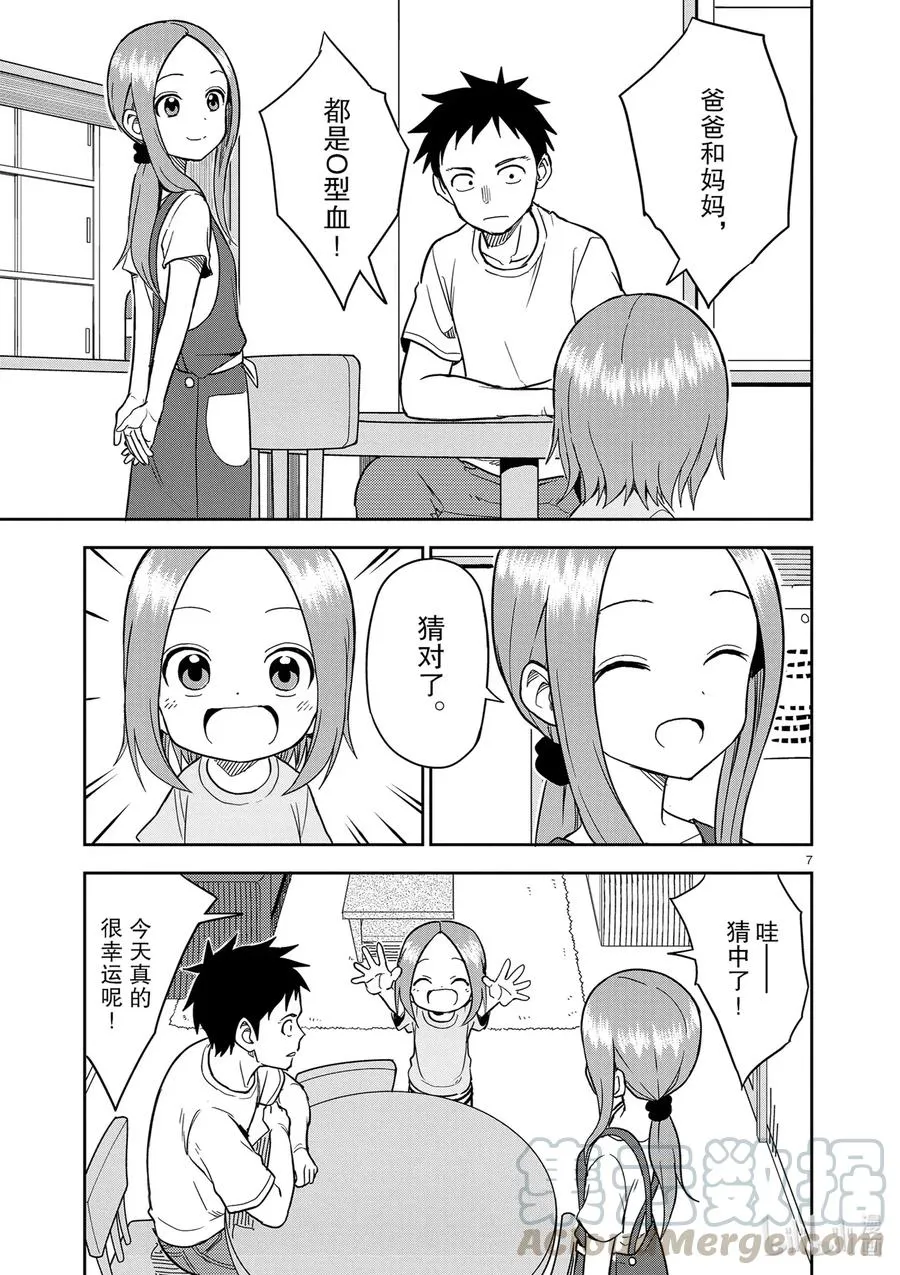 155 第155话 第7页