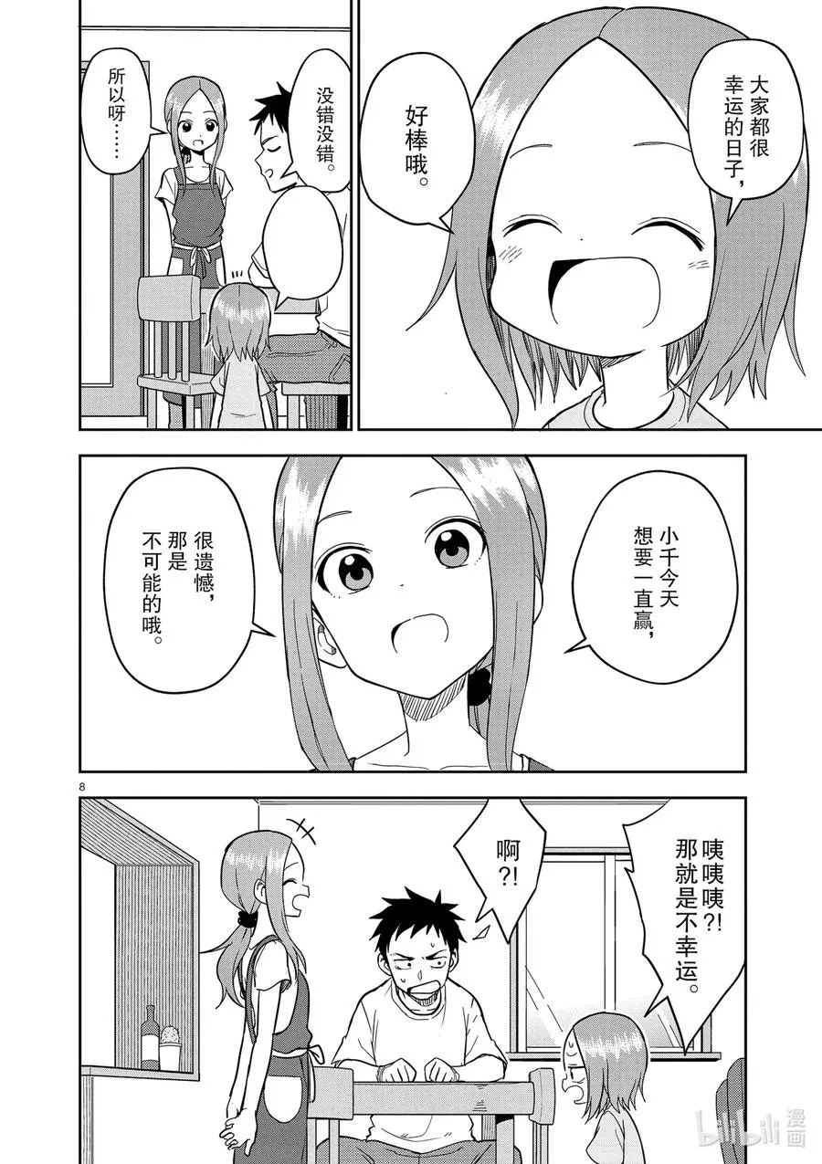 155 第155话 第8页