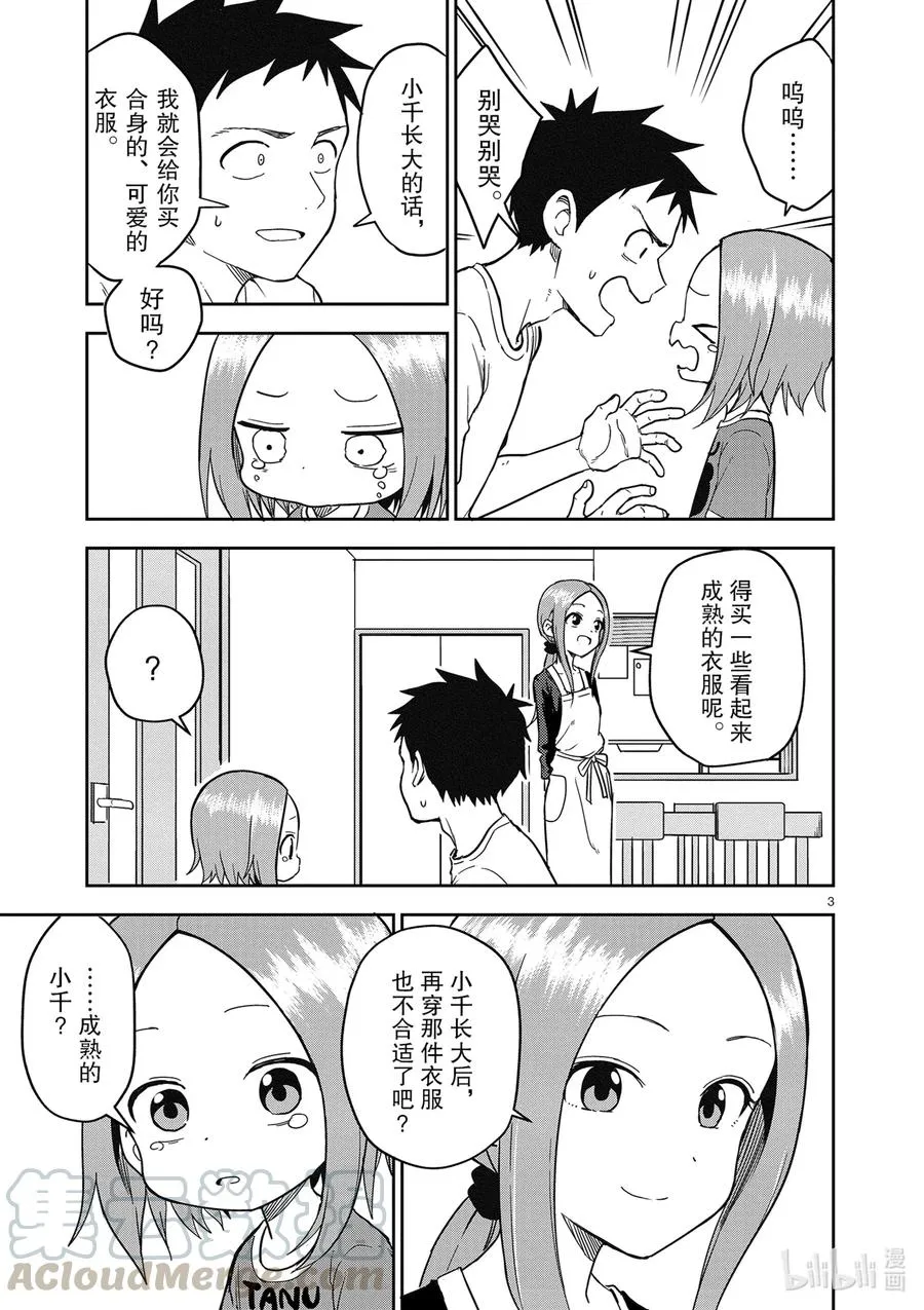 156 第156话 第3页