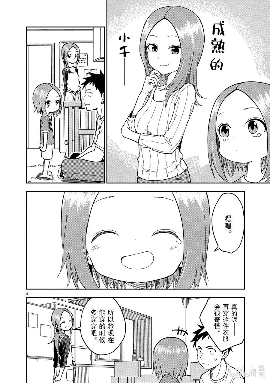 156 第156话 第4页