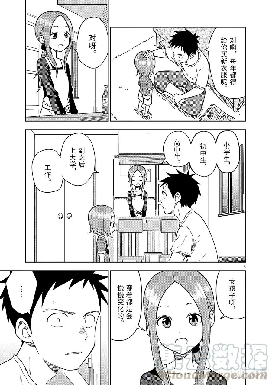 156 第156话 第5页