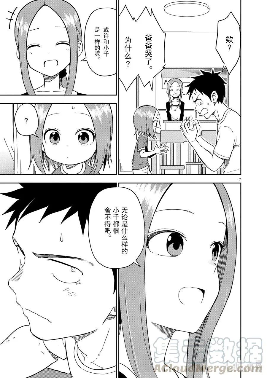 156 第156话 第7页