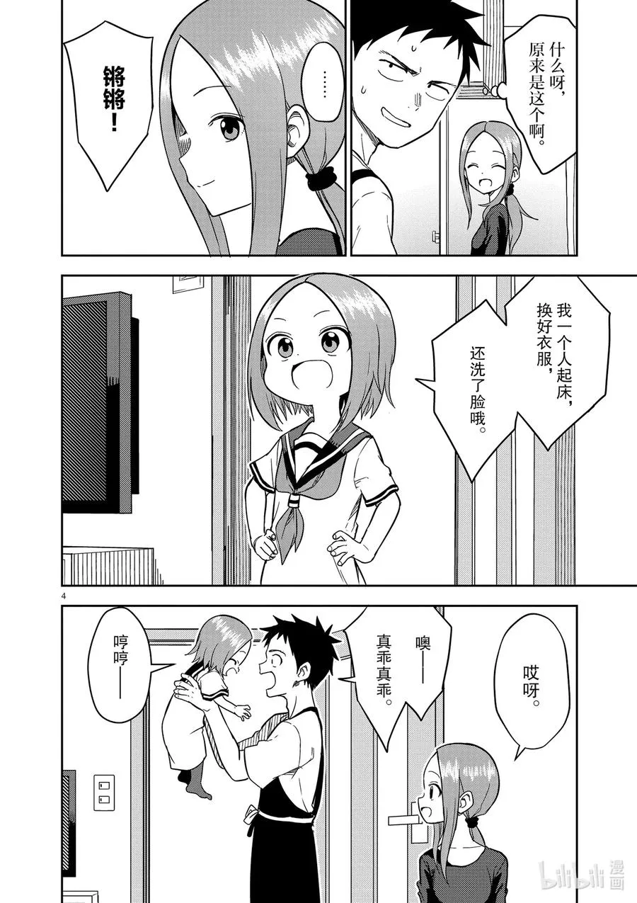 158 第158话 第4页